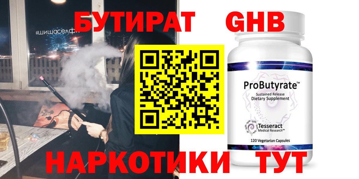 БУТИРАТ 1.4BDO Коркино