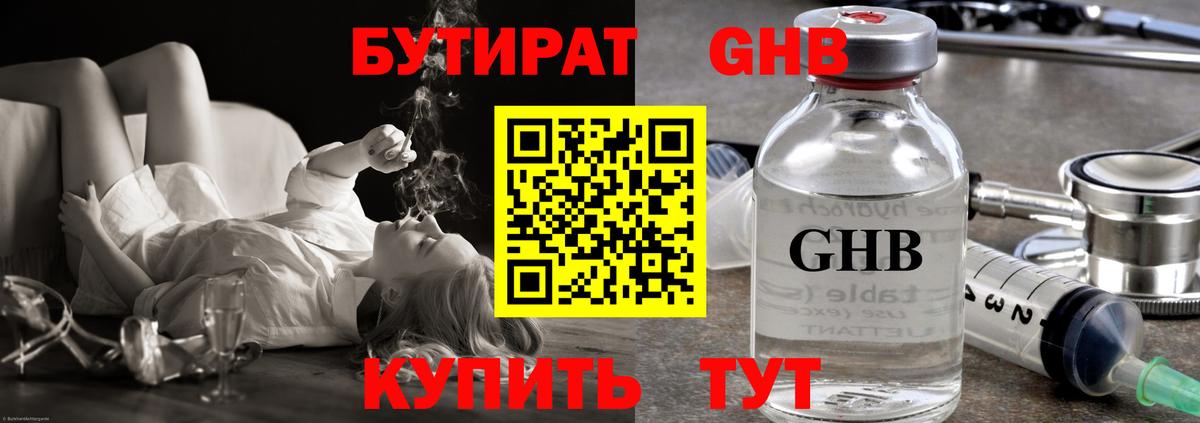 БУТИРАТ  Вход с VPN  Коркино  БУТИРАТ 99% 