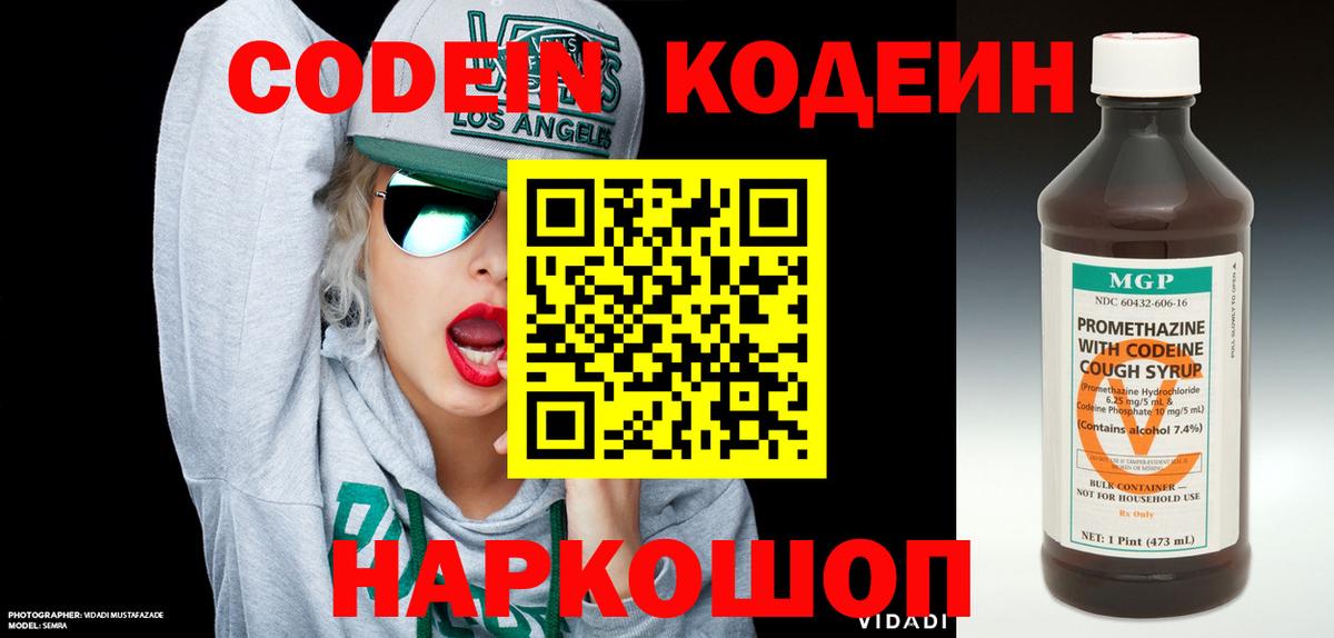 Коркино  Кодеиновый сироп Lean Purple Drank  Кодеиновый сироп Lean напиток Lean (лин)  Вход с VPN 